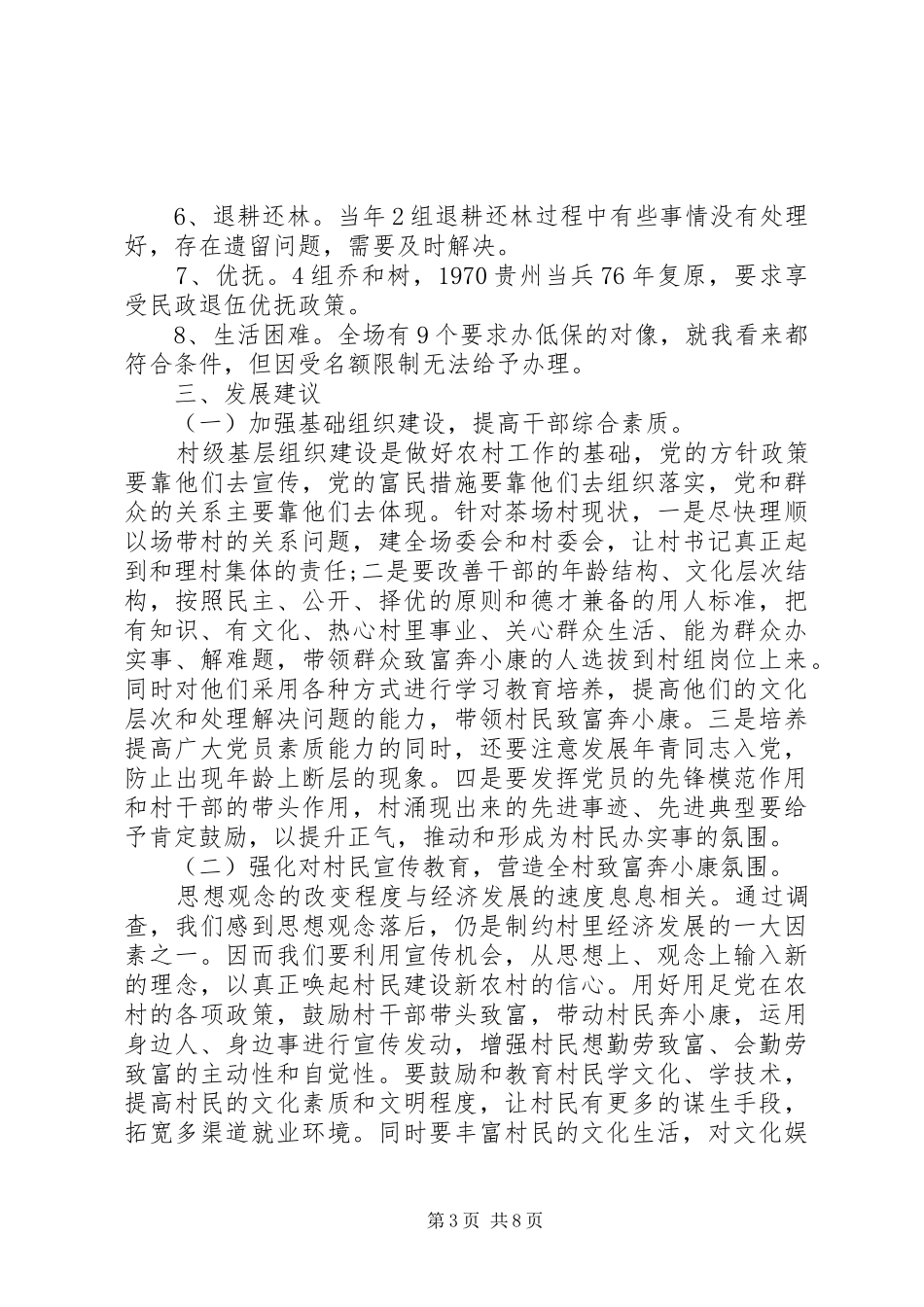 “三万”活动调研报告范文_第3页