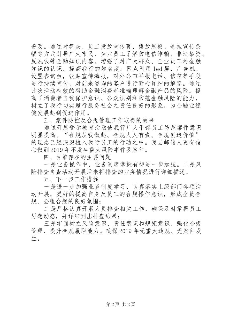XX年二季度案防及合规管理履职报告_第2页