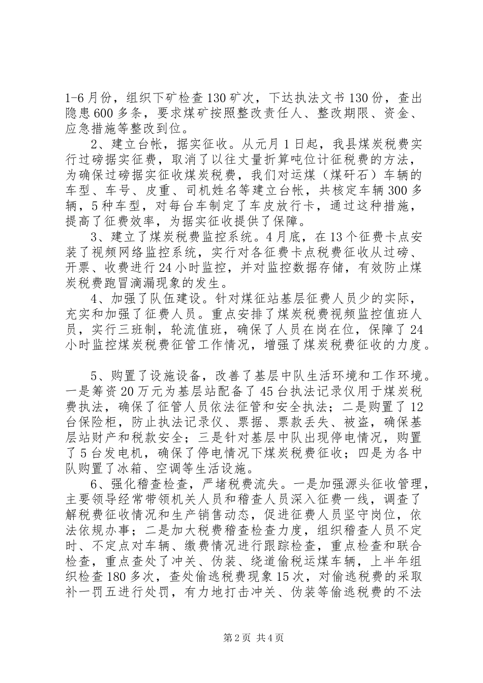 XX年煤炭经济运行情况汇报材料_第2页