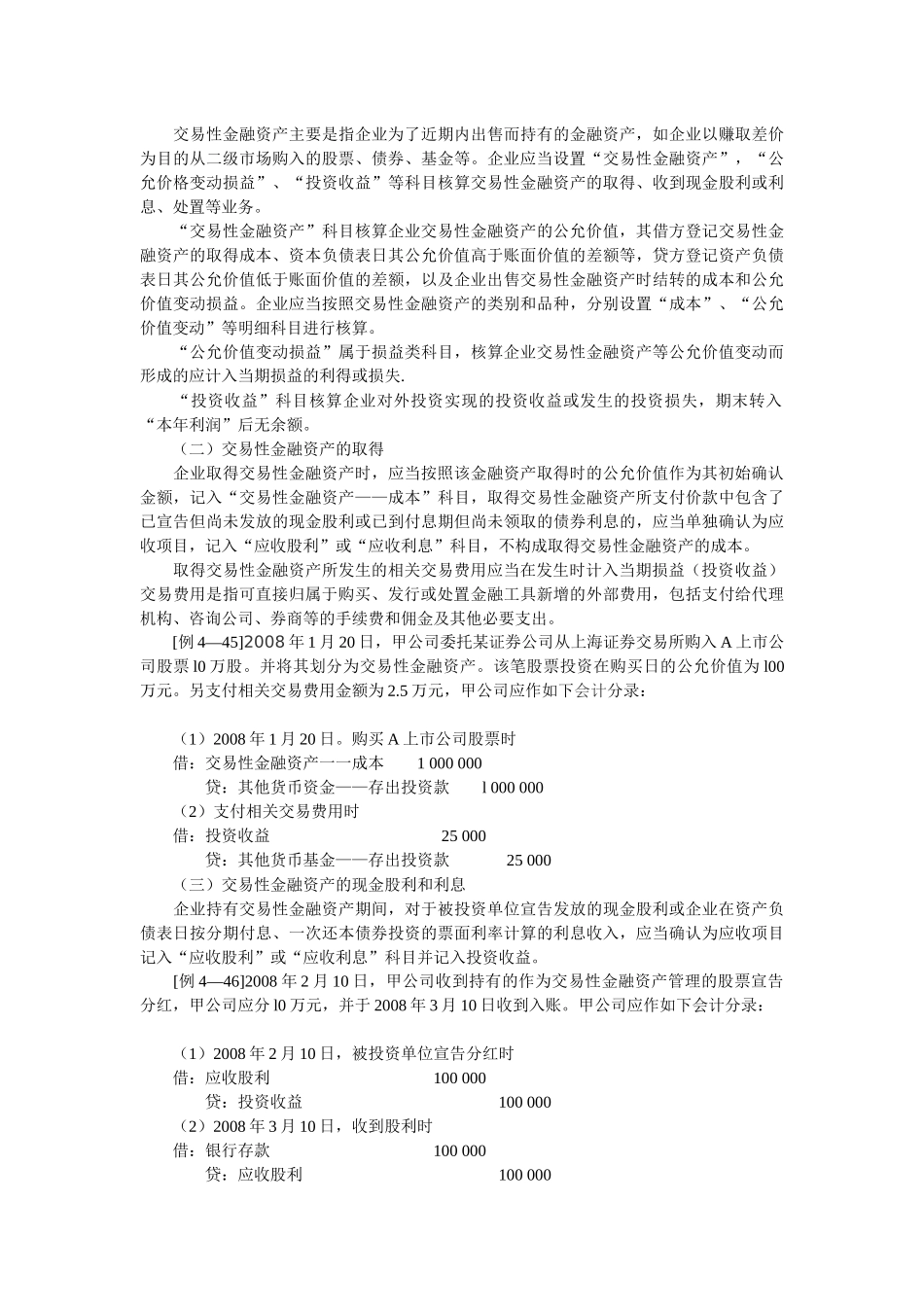 会计基础知识十六至二十_第3页