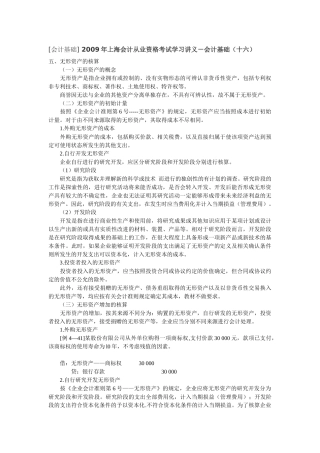 会计基础知识十六至二十