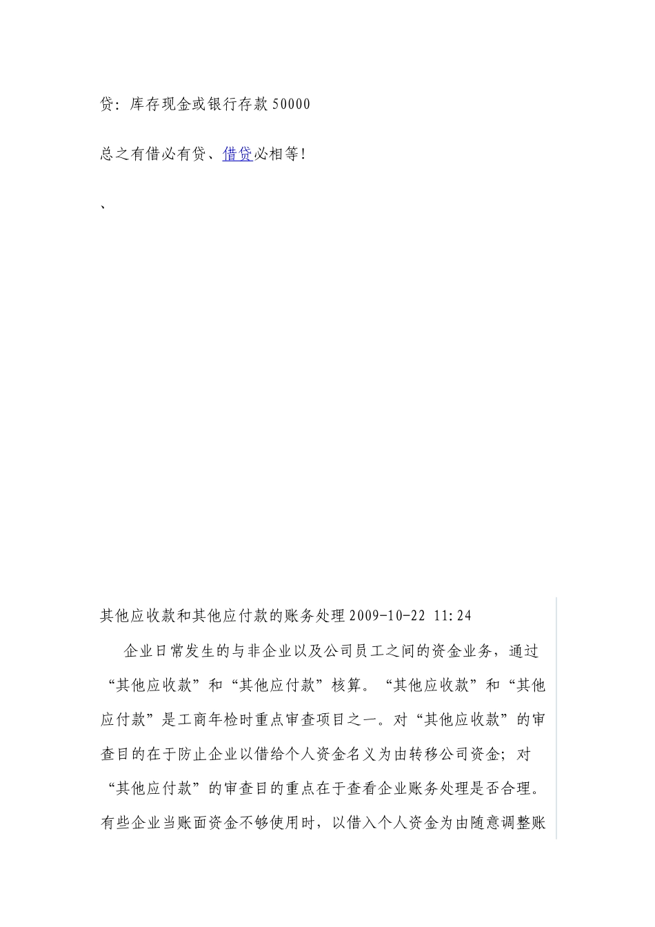 其他应收款与其他应付款_第2页