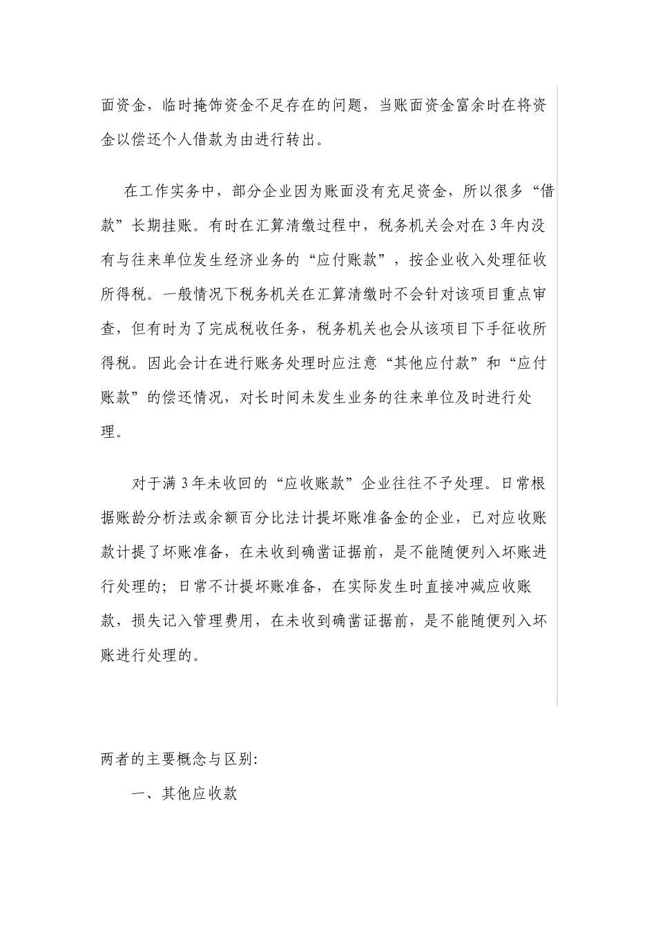 其他应收款与其他应付款_第3页