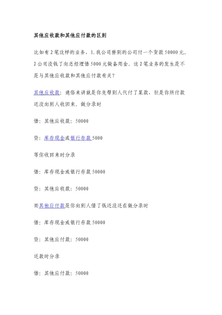 其他应收款与其他应付款