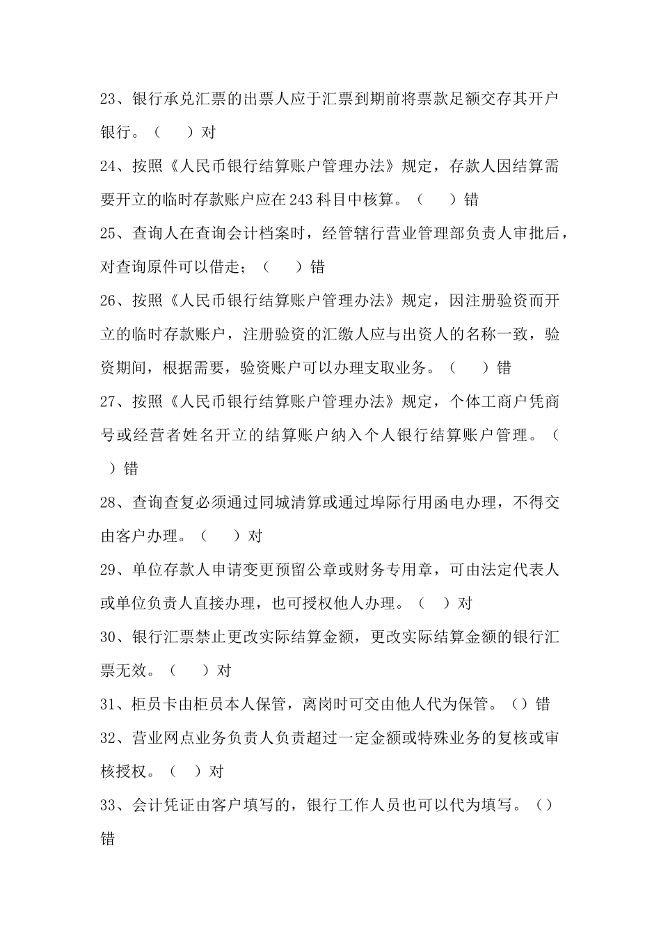 会计结算专业岗位资格证书考试试题_第3页
