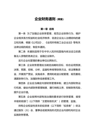 企业财务通则(草案)