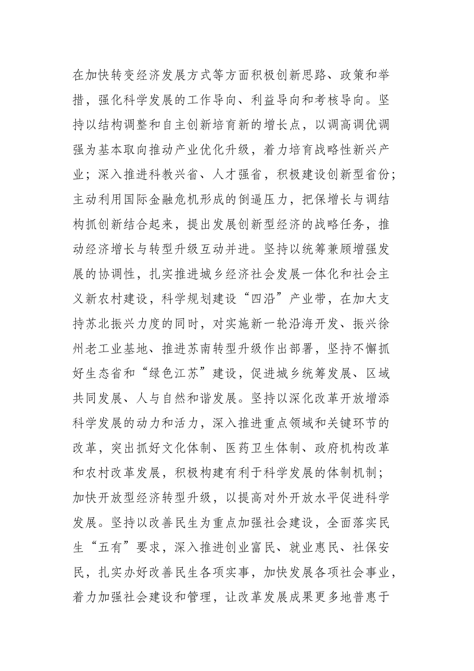 江苏省“十二五”规划建议_第3页