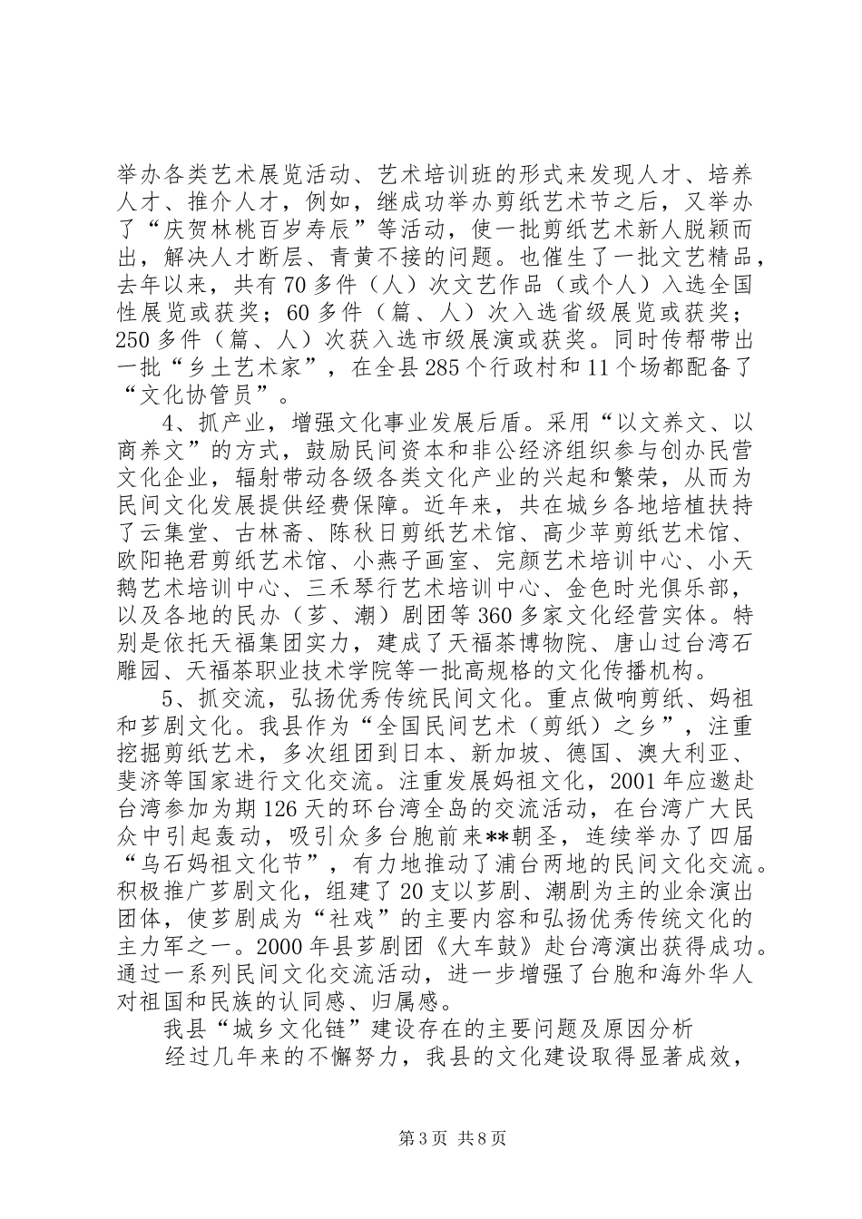 城乡文化链建设工作调研报告_第3页