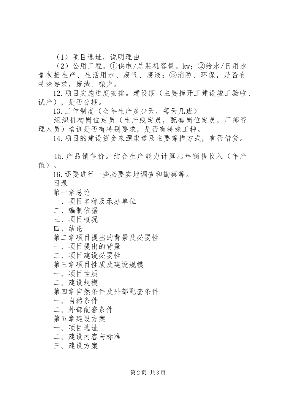 编制可研报告甲方需提供的基础信息_第2页