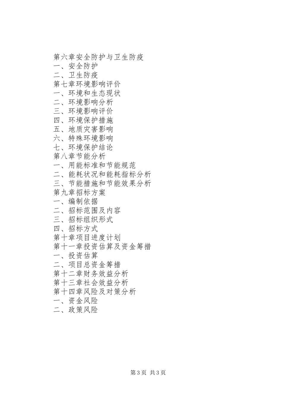 编制可研报告甲方需提供的基础信息_第3页