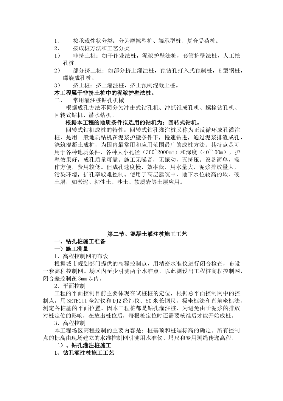 混凝土灌注桩施工工艺学习资料_第2页