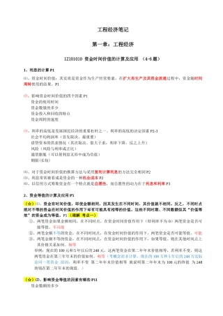 某工程经济管理及财务知识分析笔记