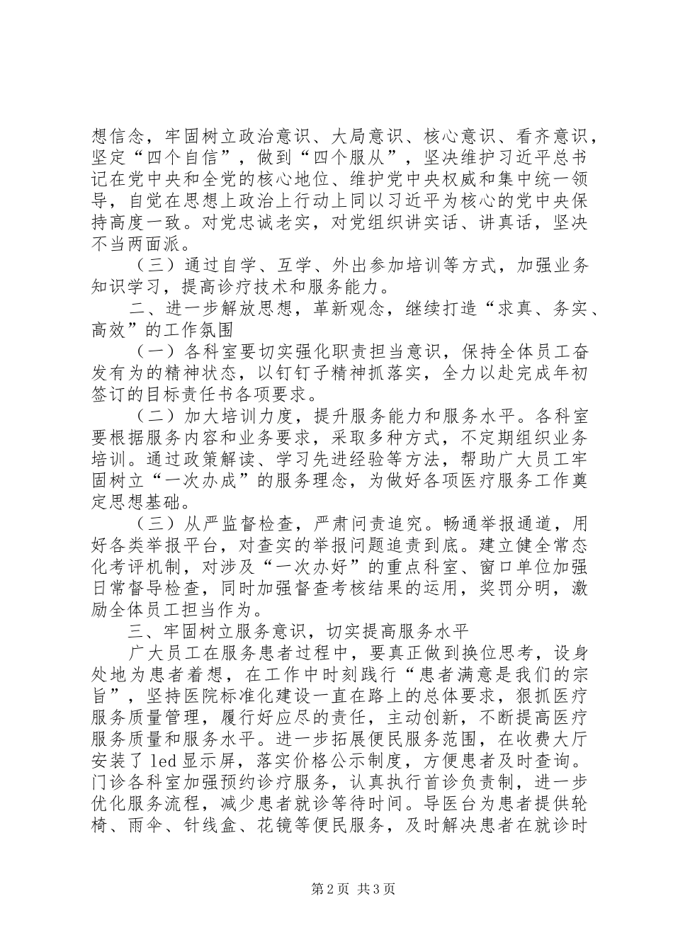 “更新思想观念、克服顽瘴痼疾、优化营商环境”集中整顿工作自查报告_第2页