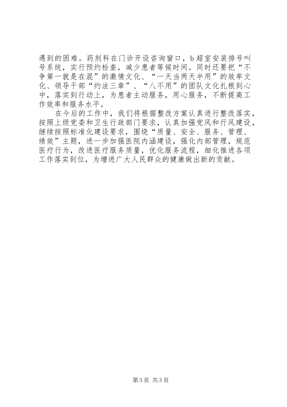 “更新思想观念、克服顽瘴痼疾、优化营商环境”集中整顿工作自查报告_第3页