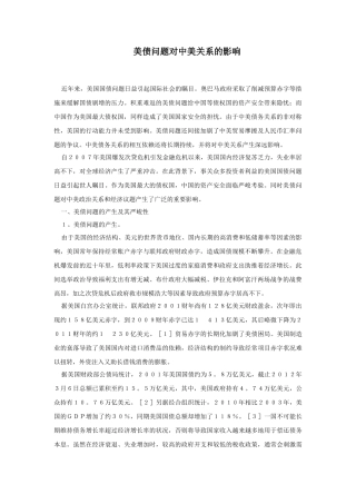 美债问题对中美关系的影响
