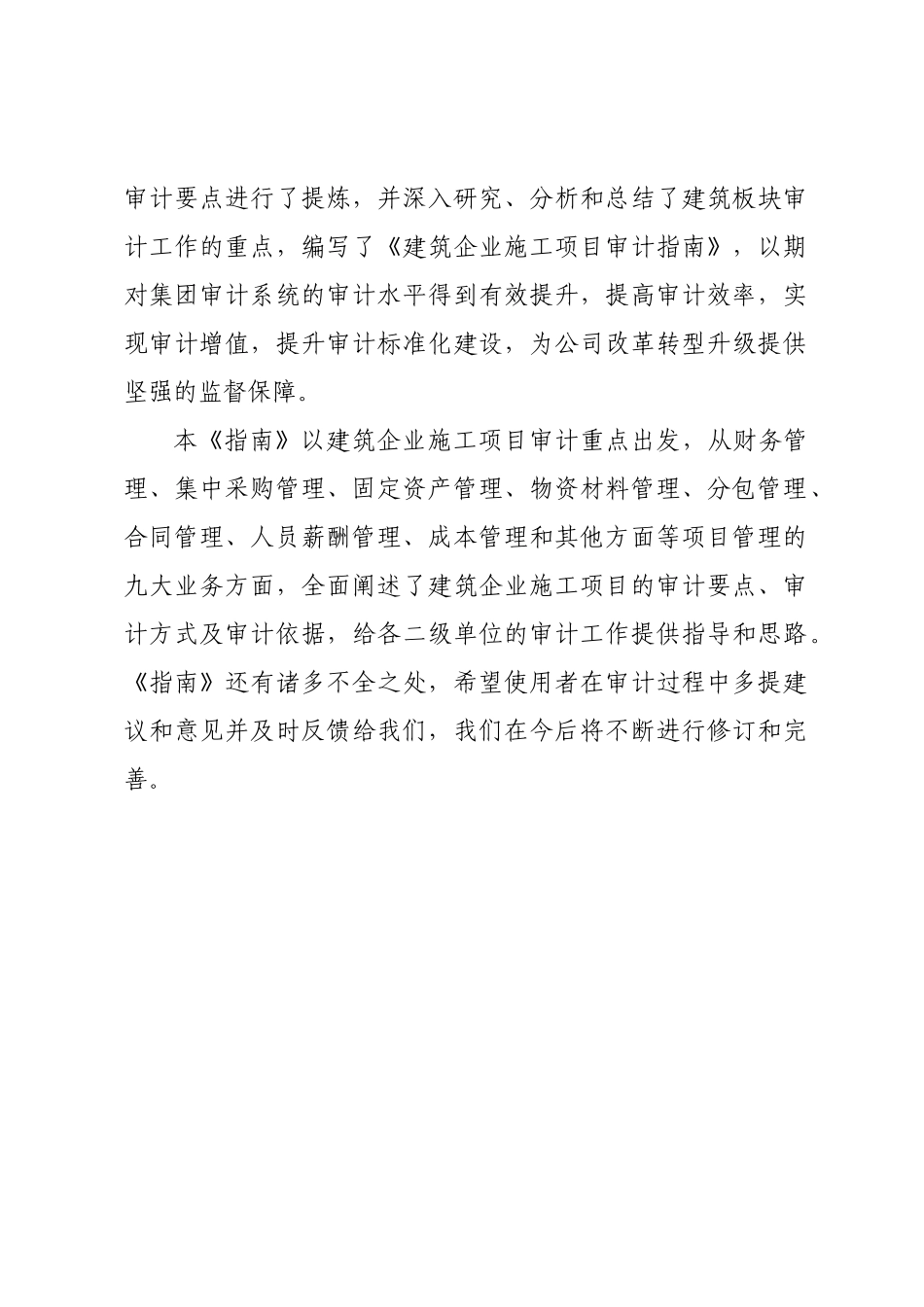 建筑企业施工项目审计指南(56页)_第2页