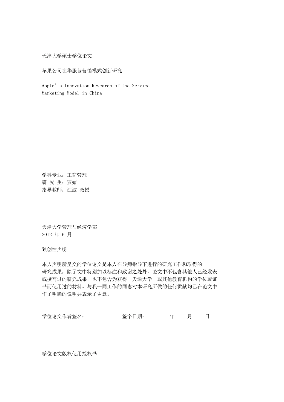 苹果公司在华服务营销模式创新研究_第1页