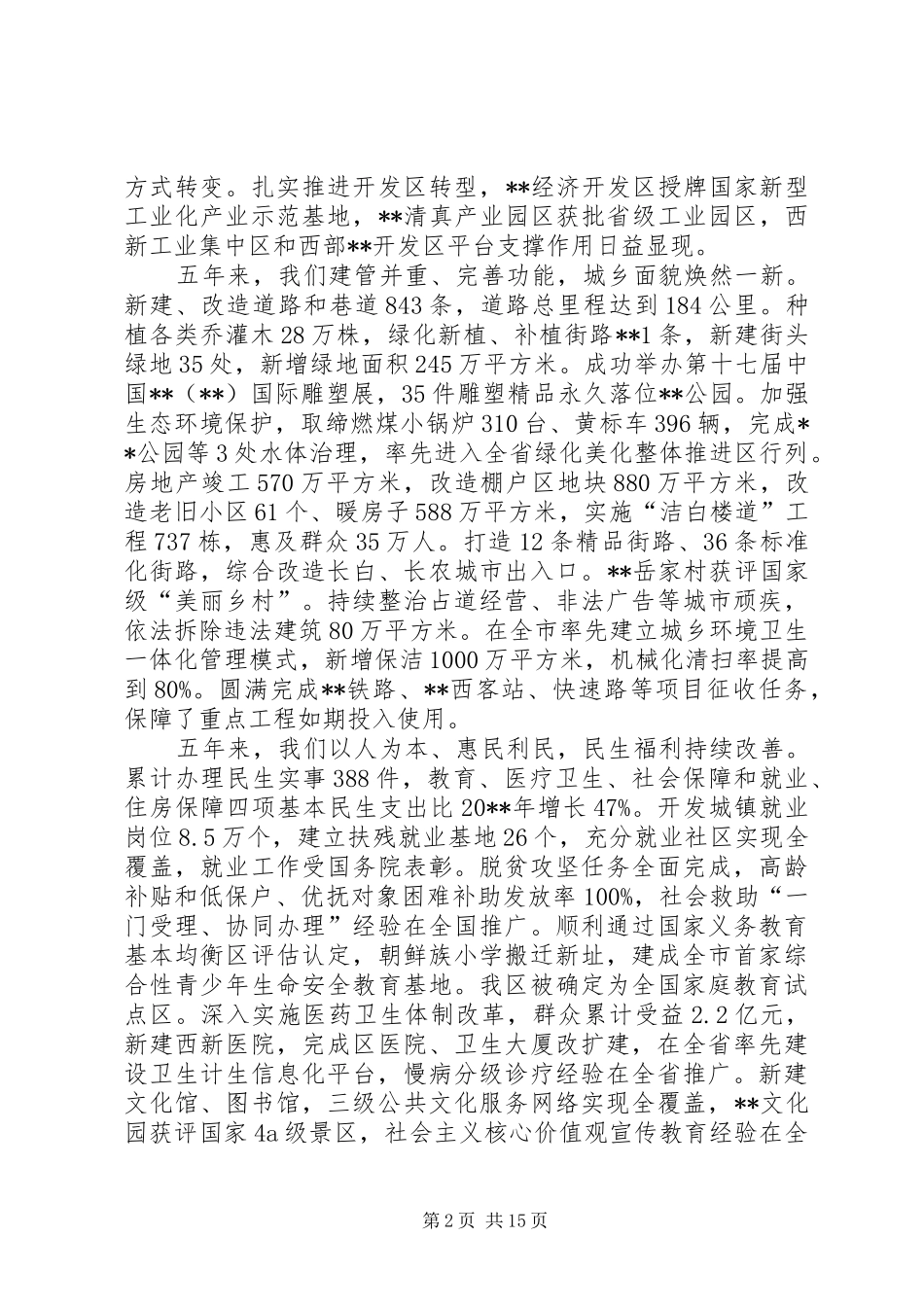 XX年政府工作报告 (17)_第2页