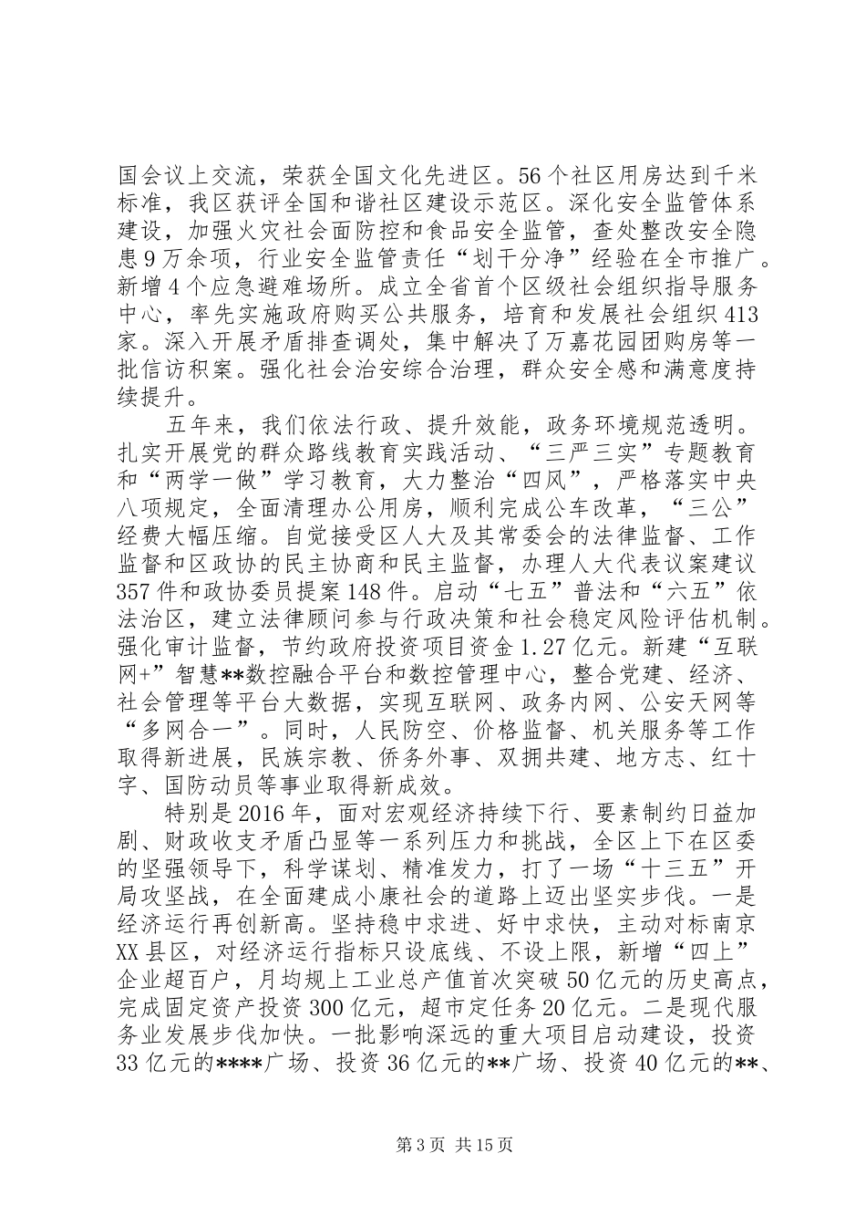 XX年政府工作报告 (17)_第3页