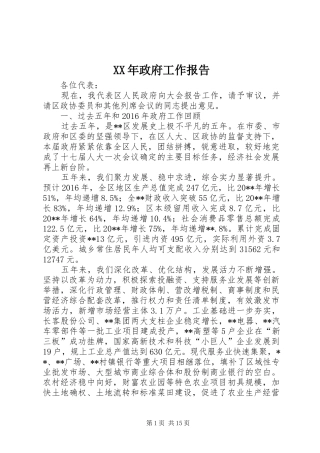 XX年政府工作报告 (17)