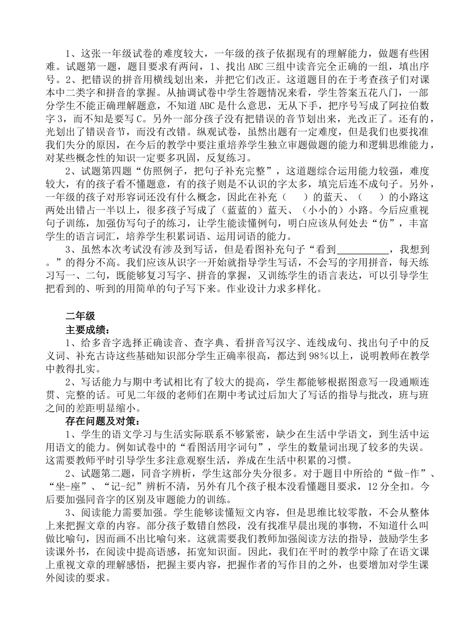 某小学语文期未教学质量分析_第2页
