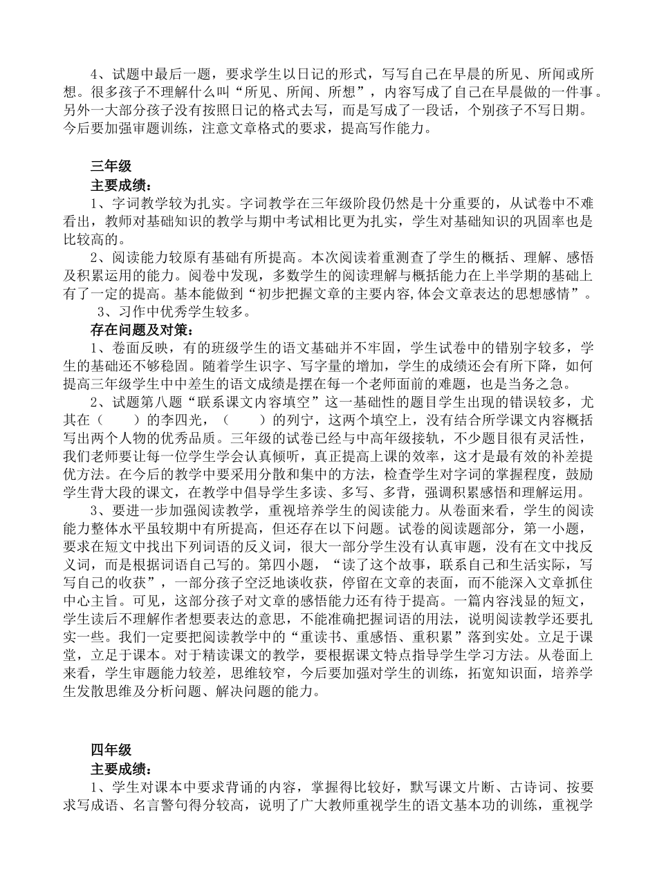 某小学语文期未教学质量分析_第3页