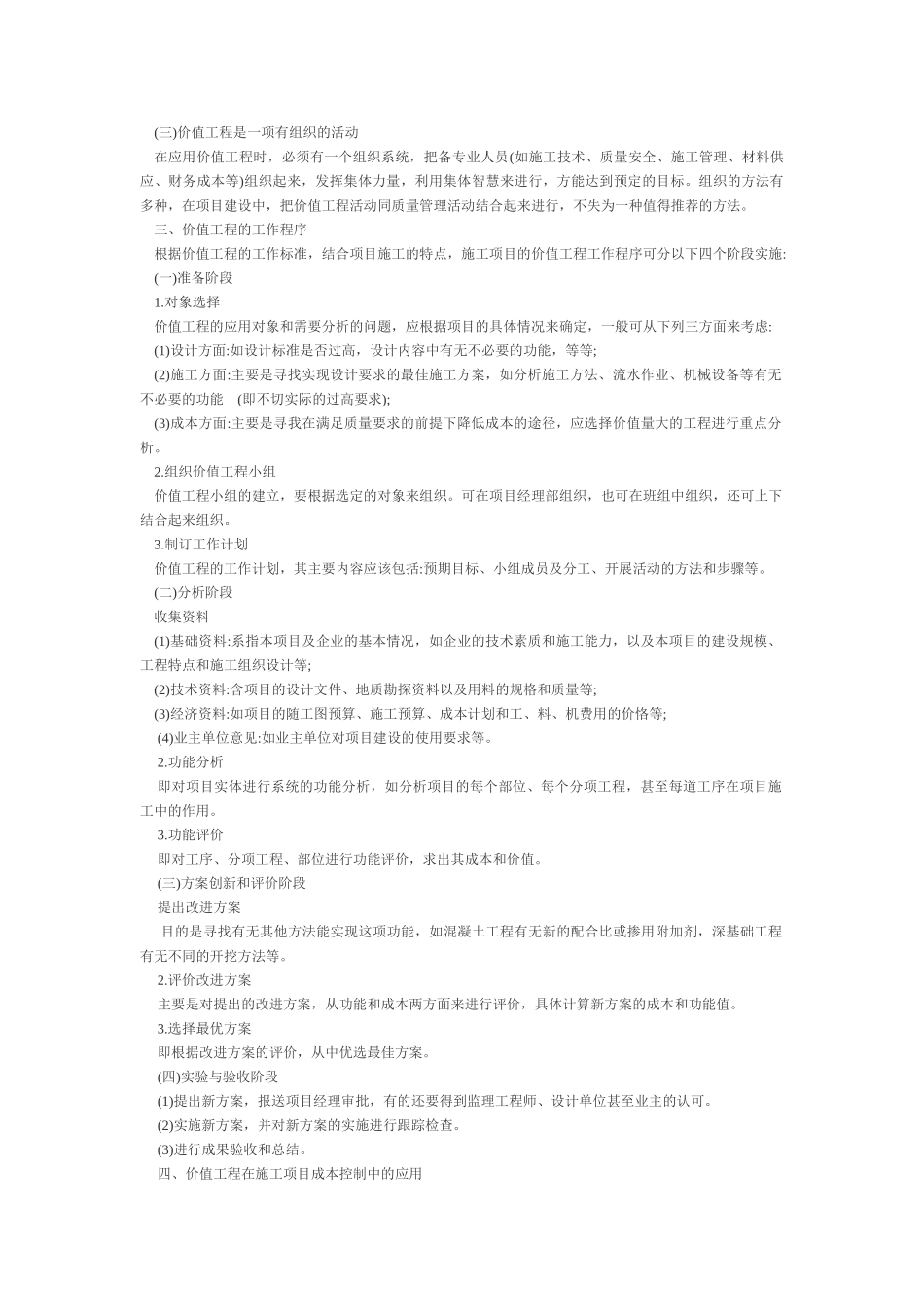 价值工程在施工项目成本控制中的应用63441_第2页