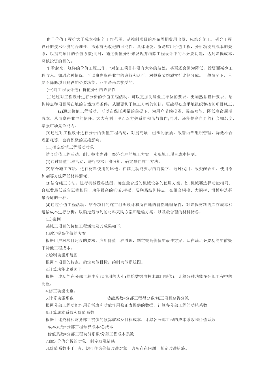 价值工程在施工项目成本控制中的应用63441_第3页