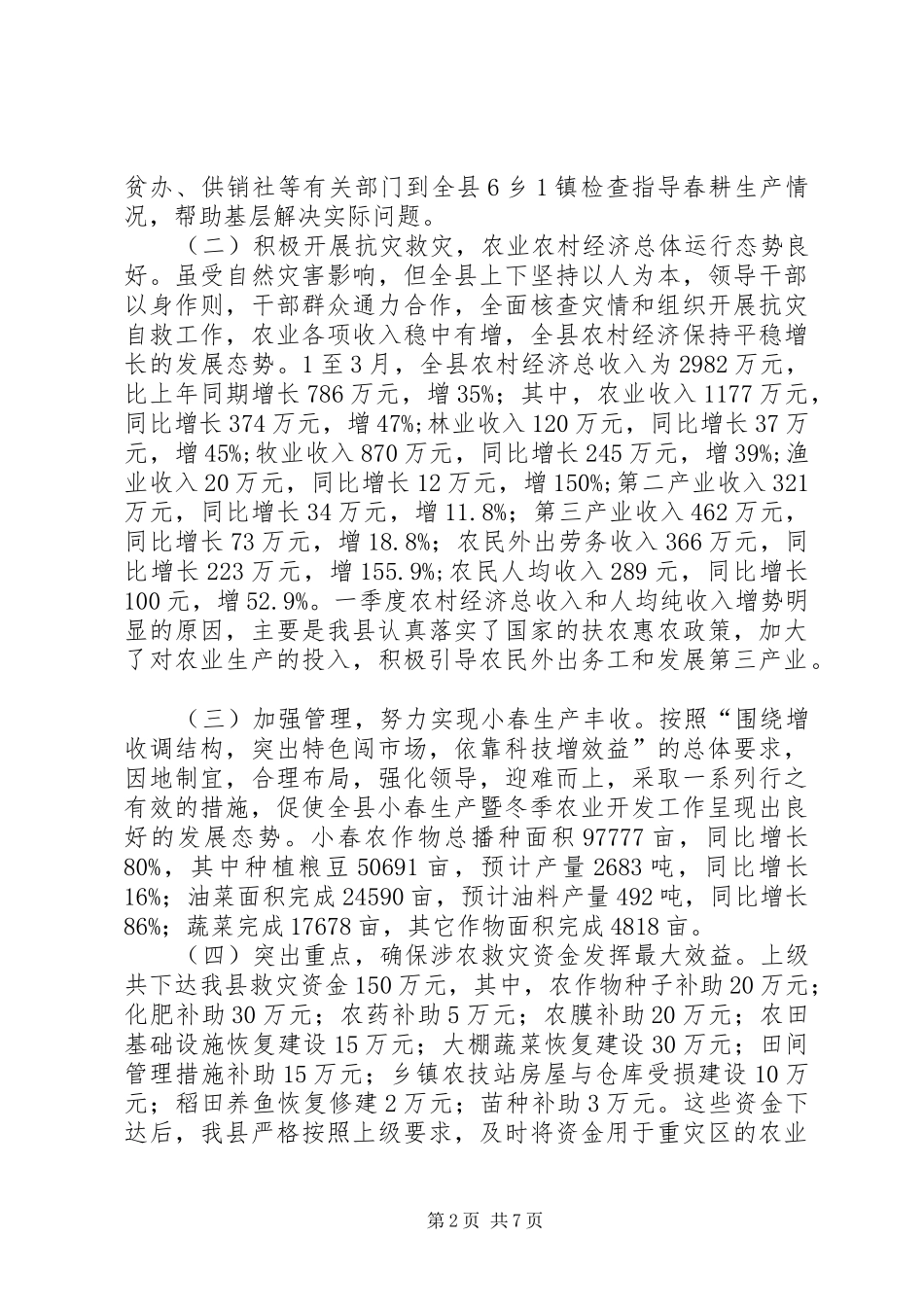 XX年县春耕生产工作汇报_第2页