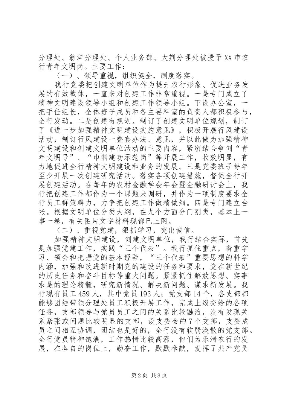 创建文明单位活动情况汇报（银行）_第2页