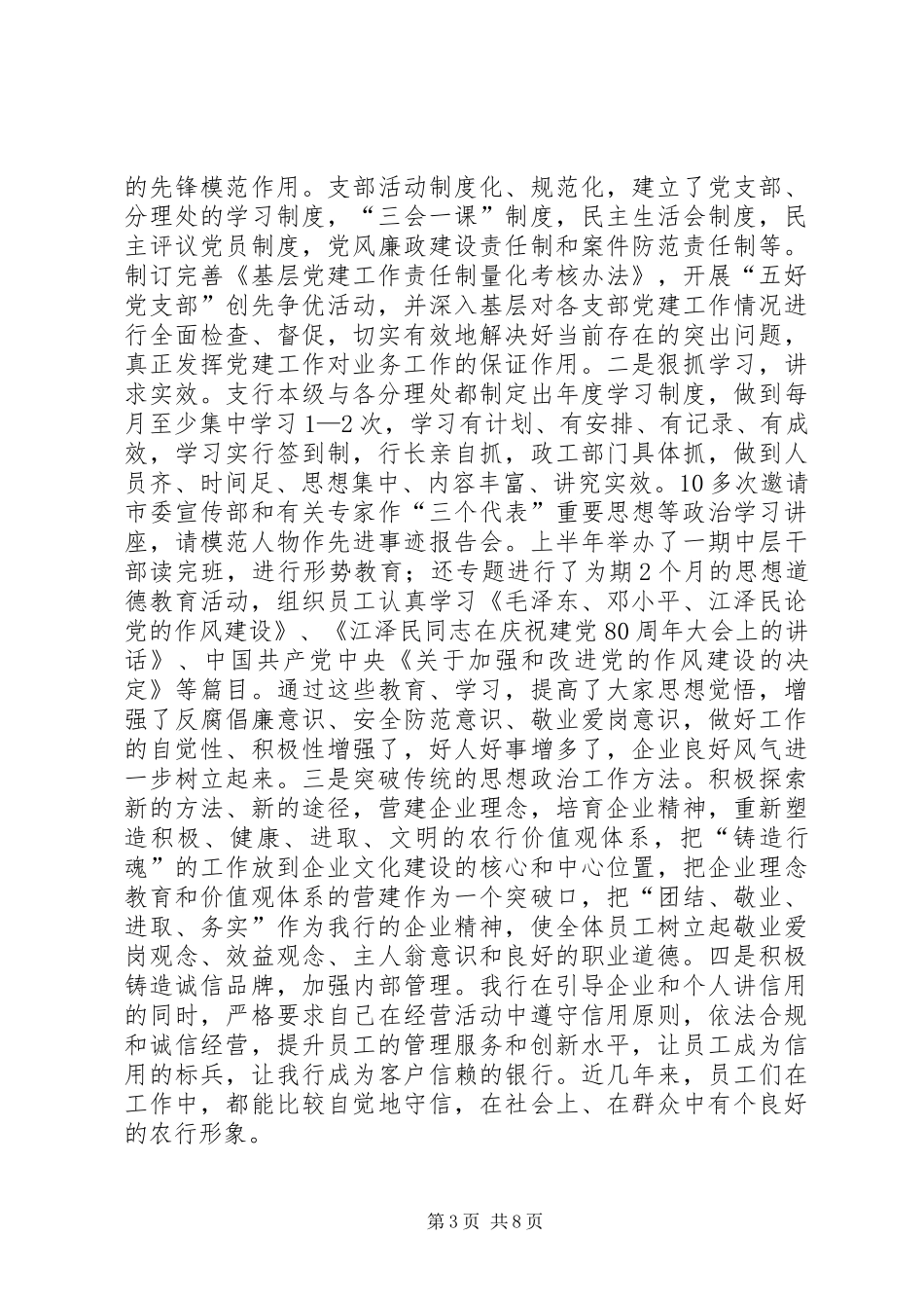 创建文明单位活动情况汇报（银行）_第3页