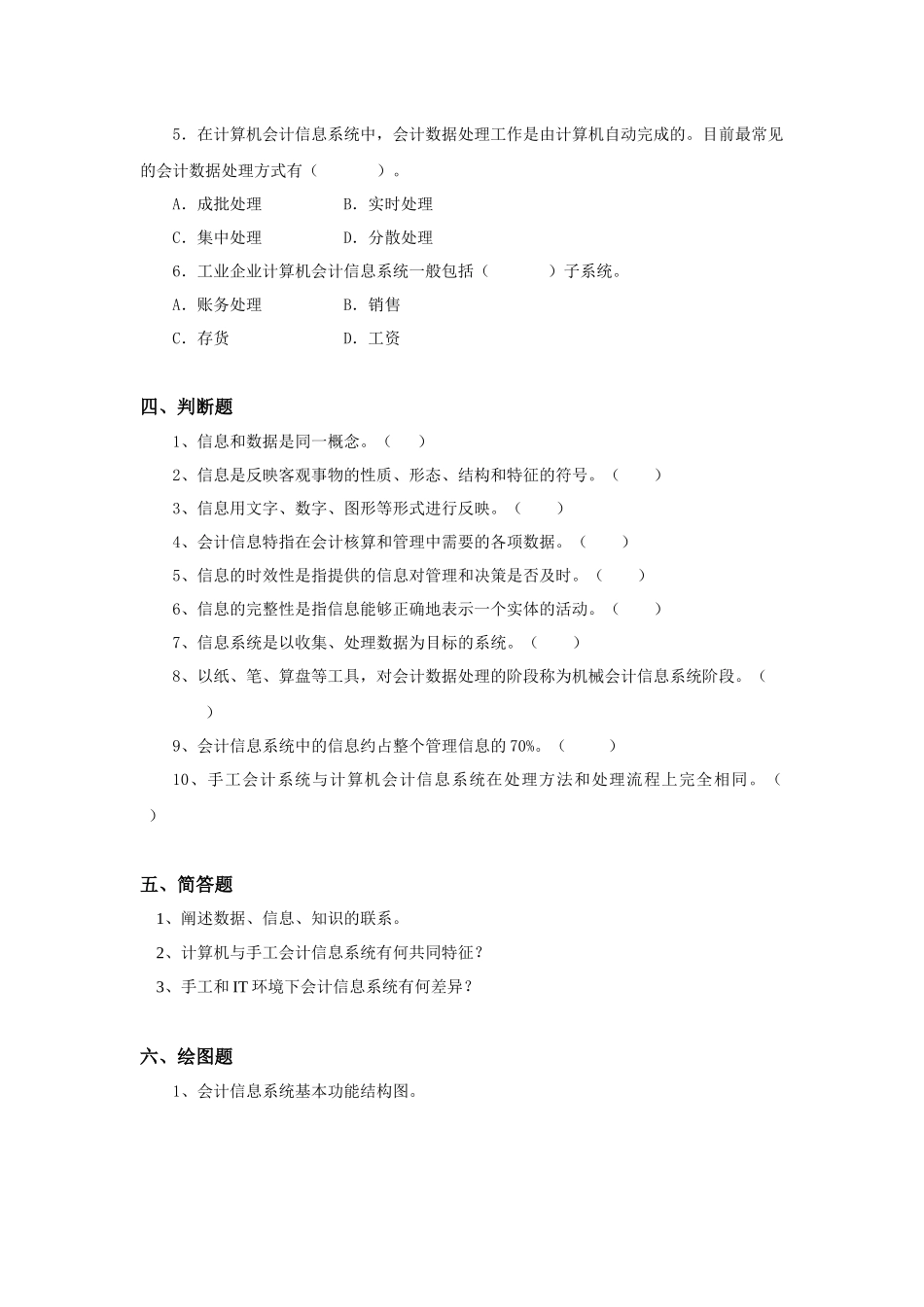 计算机会计学_第3页