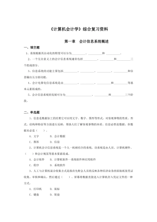 计算机会计学