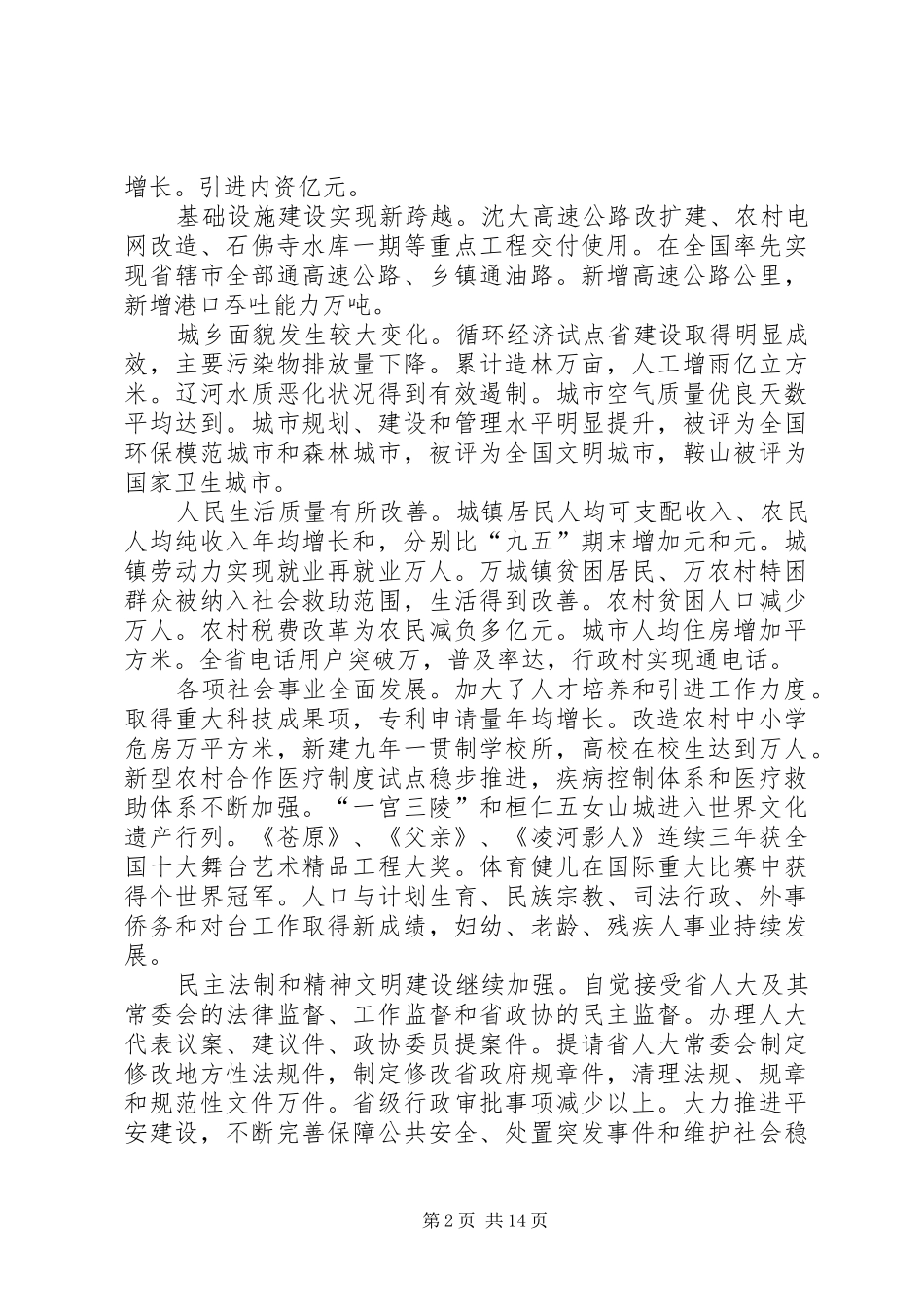 ××年政府工作报告××年月日在第十届人民代表_第2页