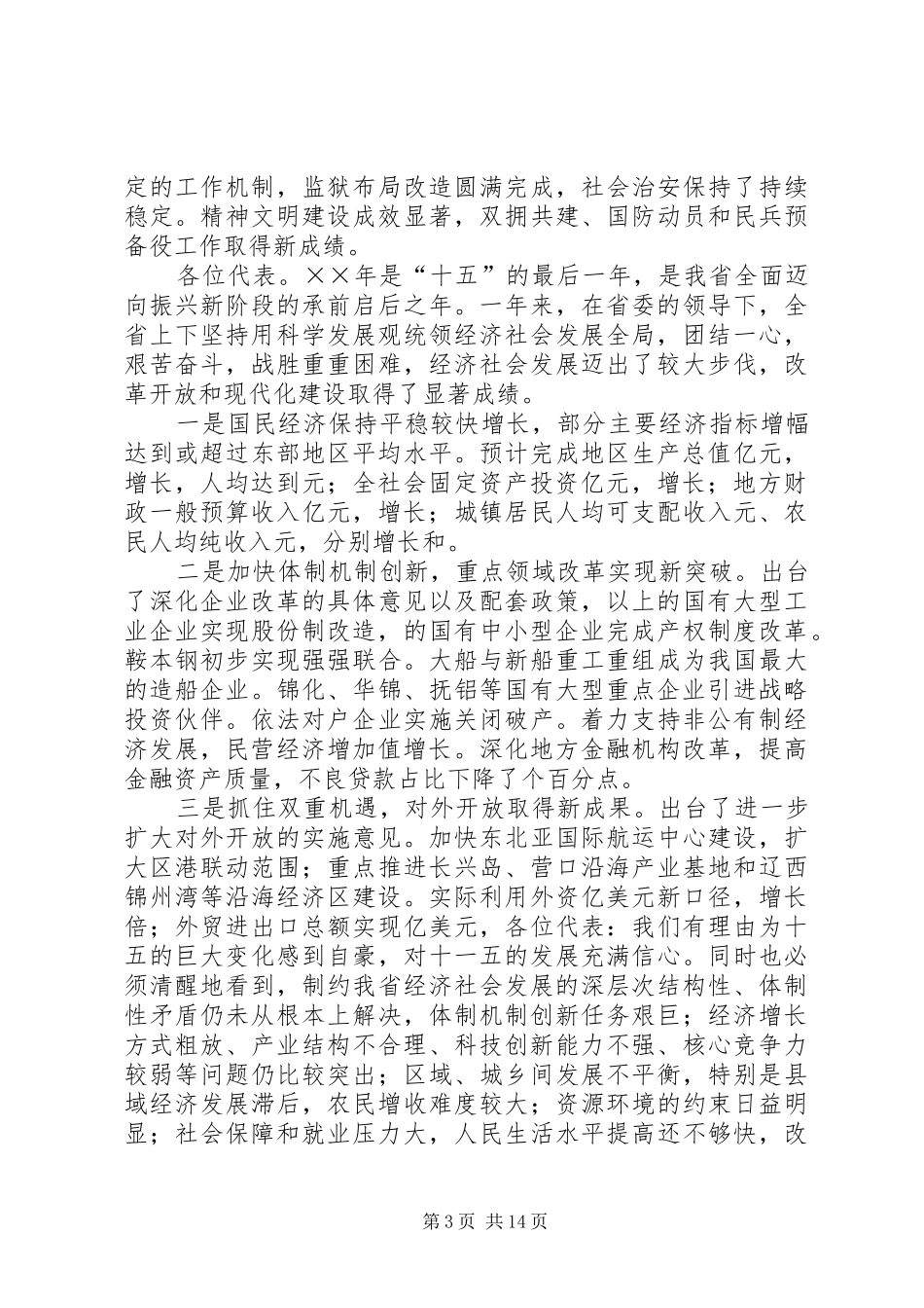 ××年政府工作报告××年月日在第十届人民代表_第3页