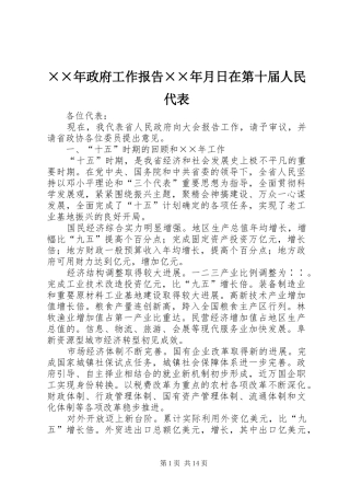 ××年政府工作报告××年月日在第十届人民代表