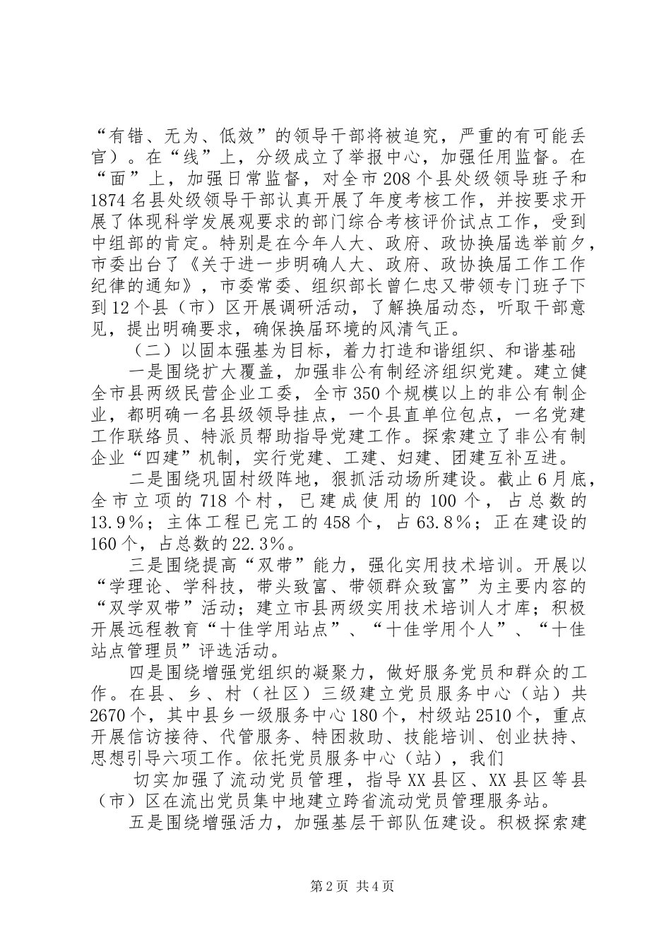“创先争优”活动汇报材料_第2页