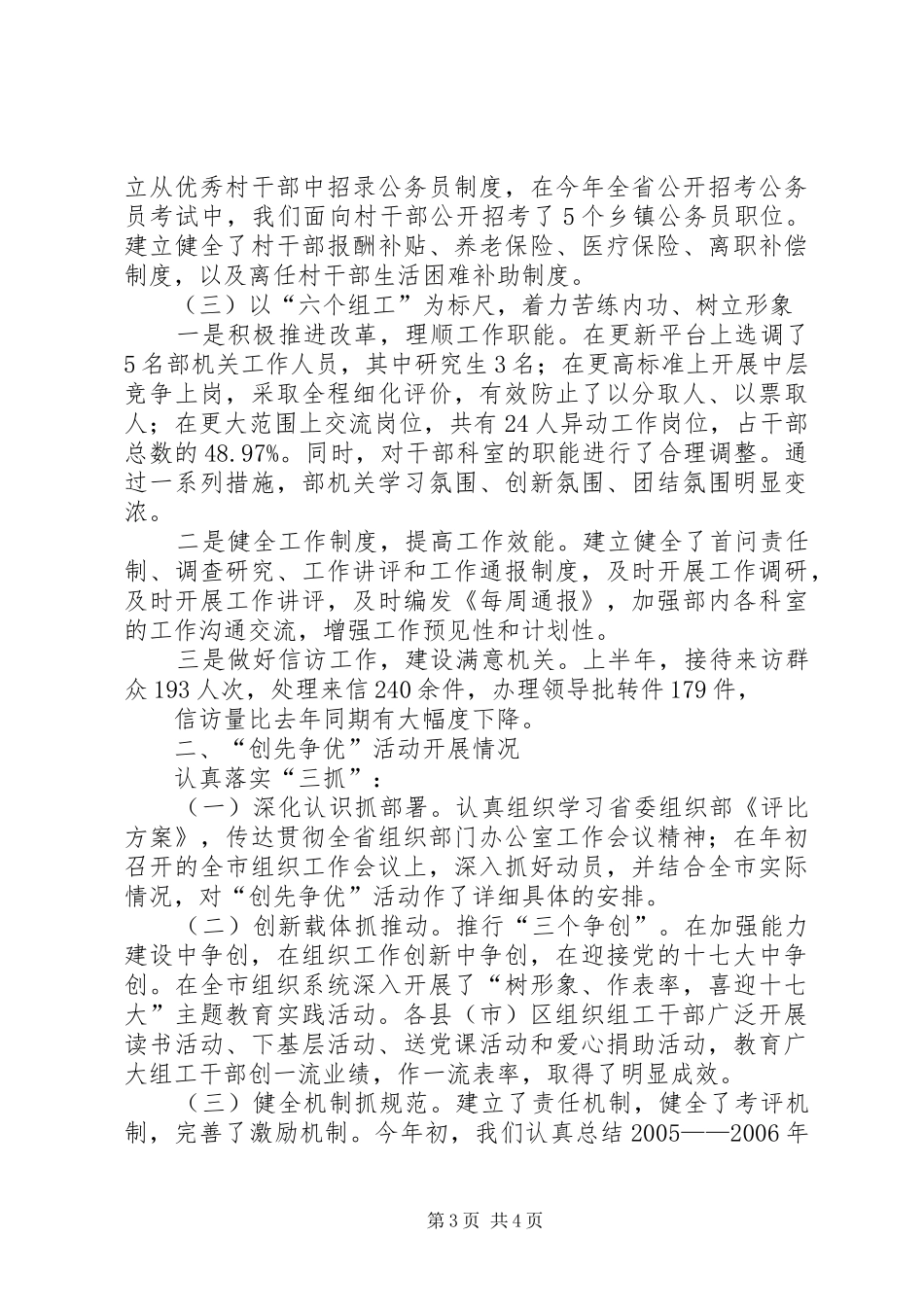 “创先争优”活动汇报材料_第3页