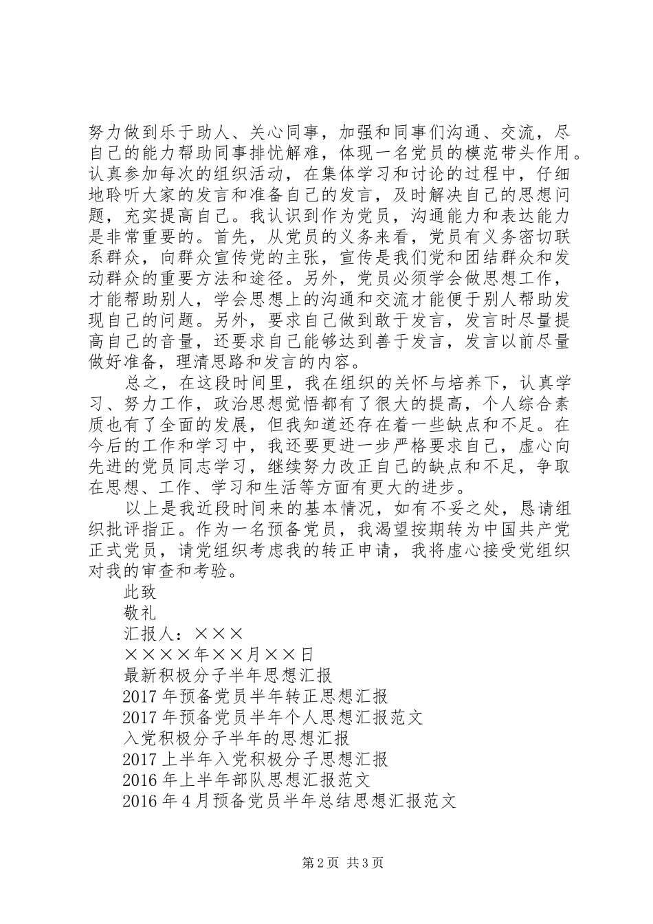 XX年上半年思想汇报1500字_第2页