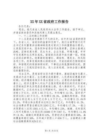 XX年XX省政府工作报告 (39)