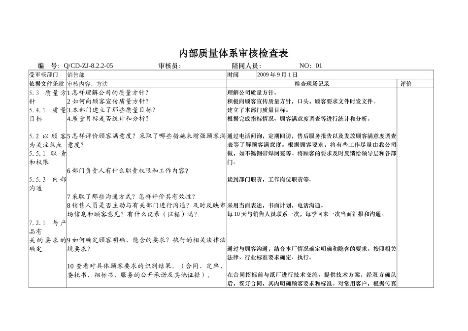 内部质量体系审核检查表_第1页