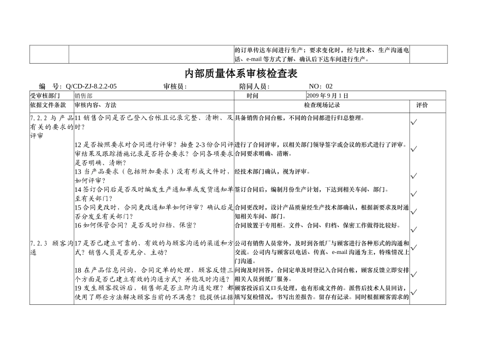 内部质量体系审核检查表_第2页