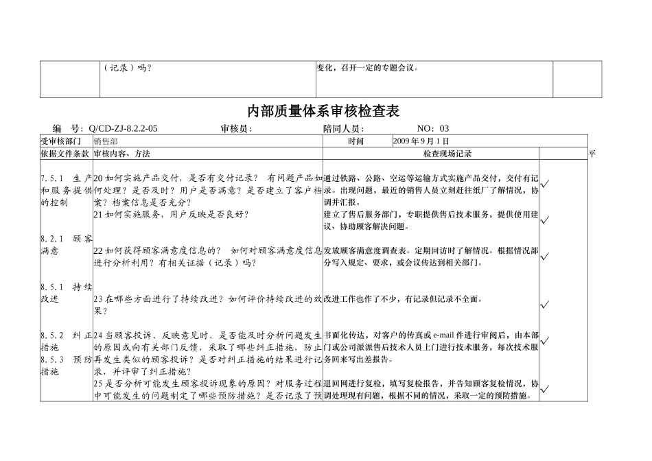 内部质量体系审核检查表_第3页
