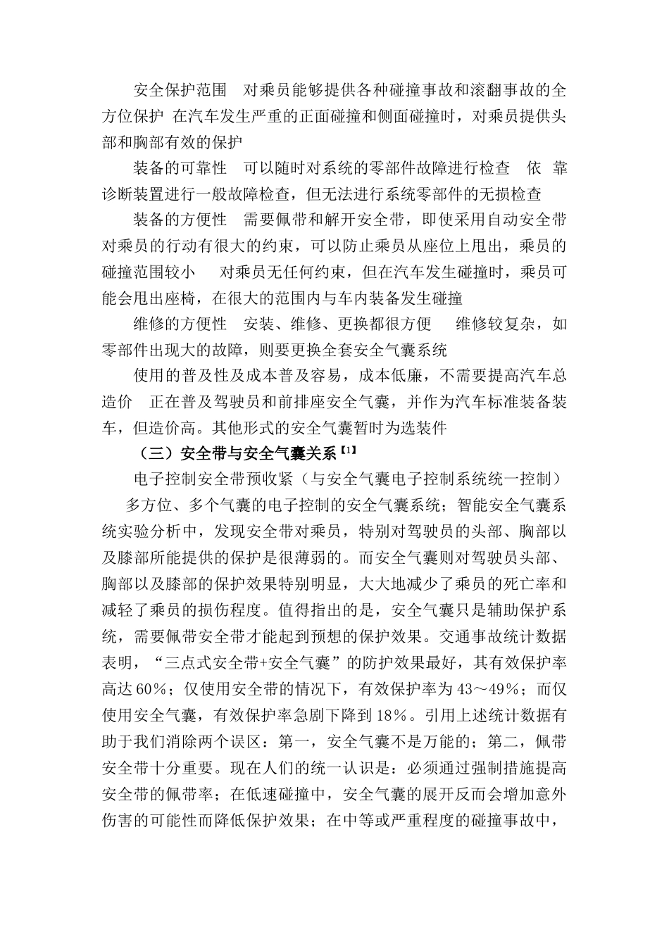 钱立春安全气囊的发展与应用_第2页