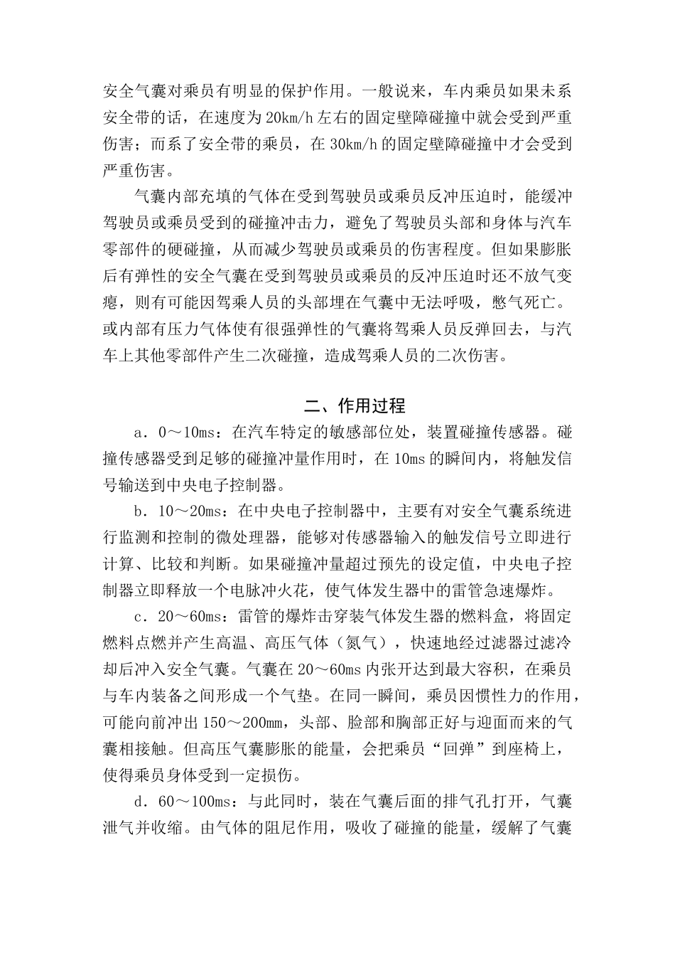 钱立春安全气囊的发展与应用_第3页