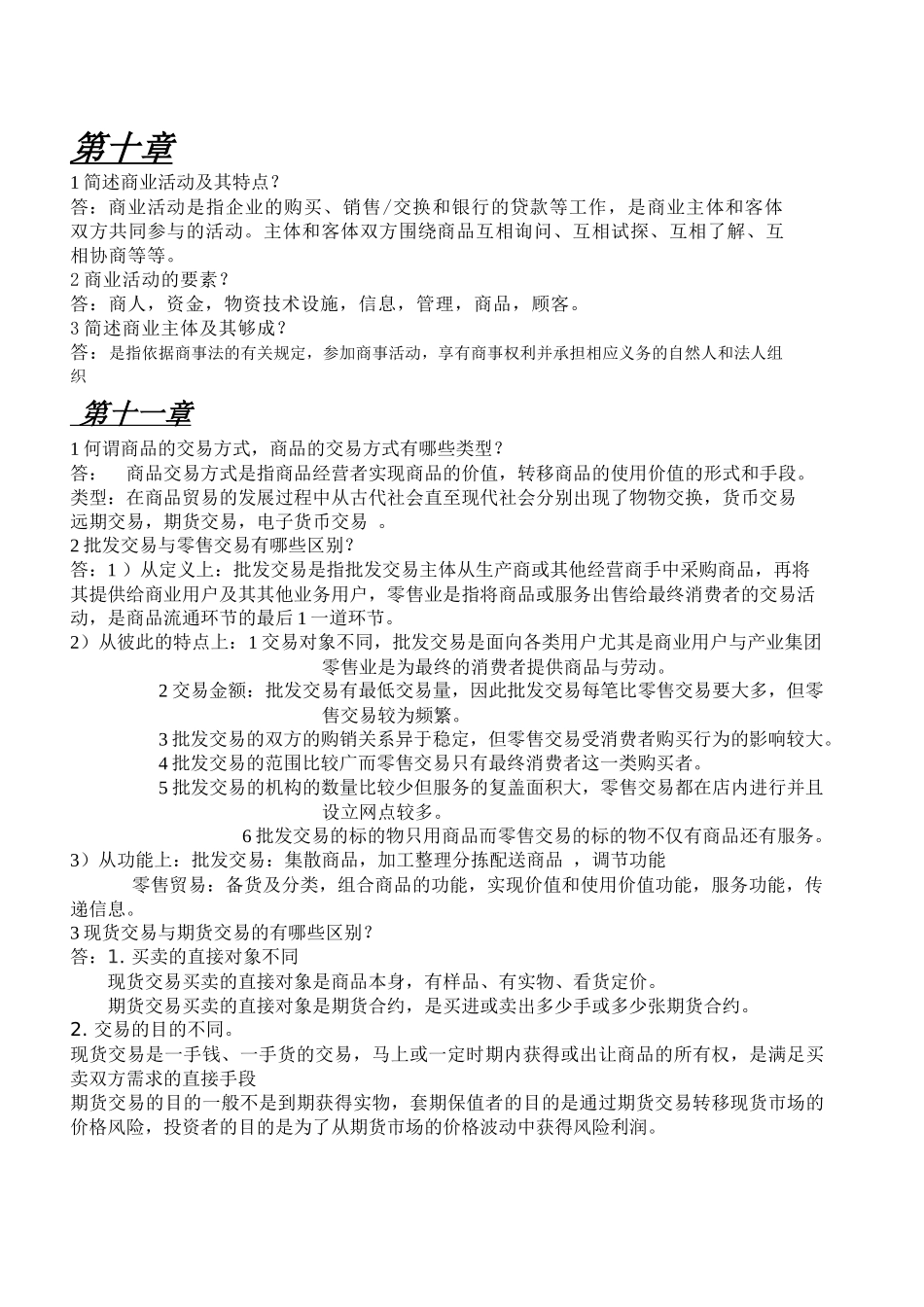 流产经济管理学与财务知识分析答案_第1页