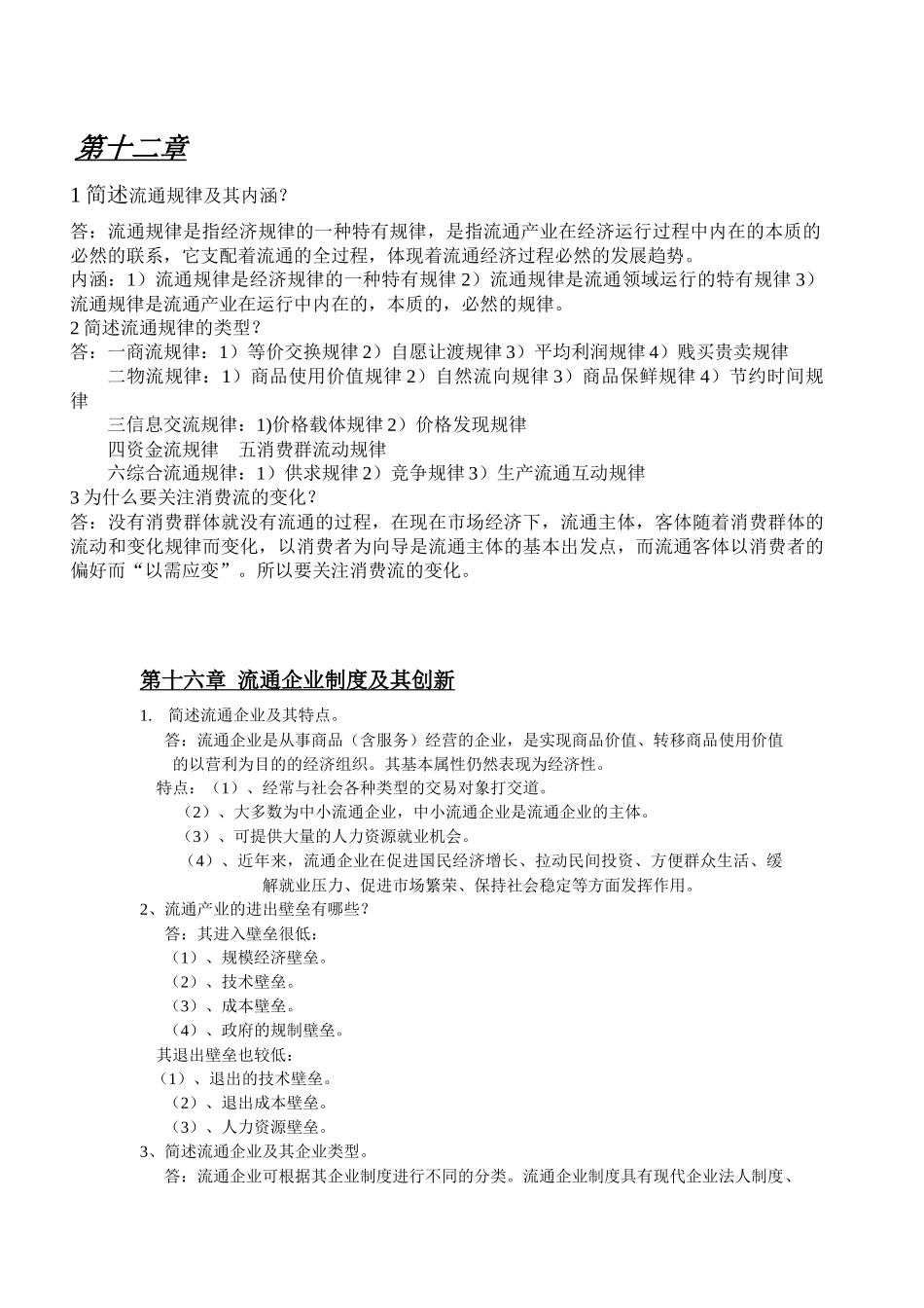 流产经济管理学与财务知识分析答案_第2页