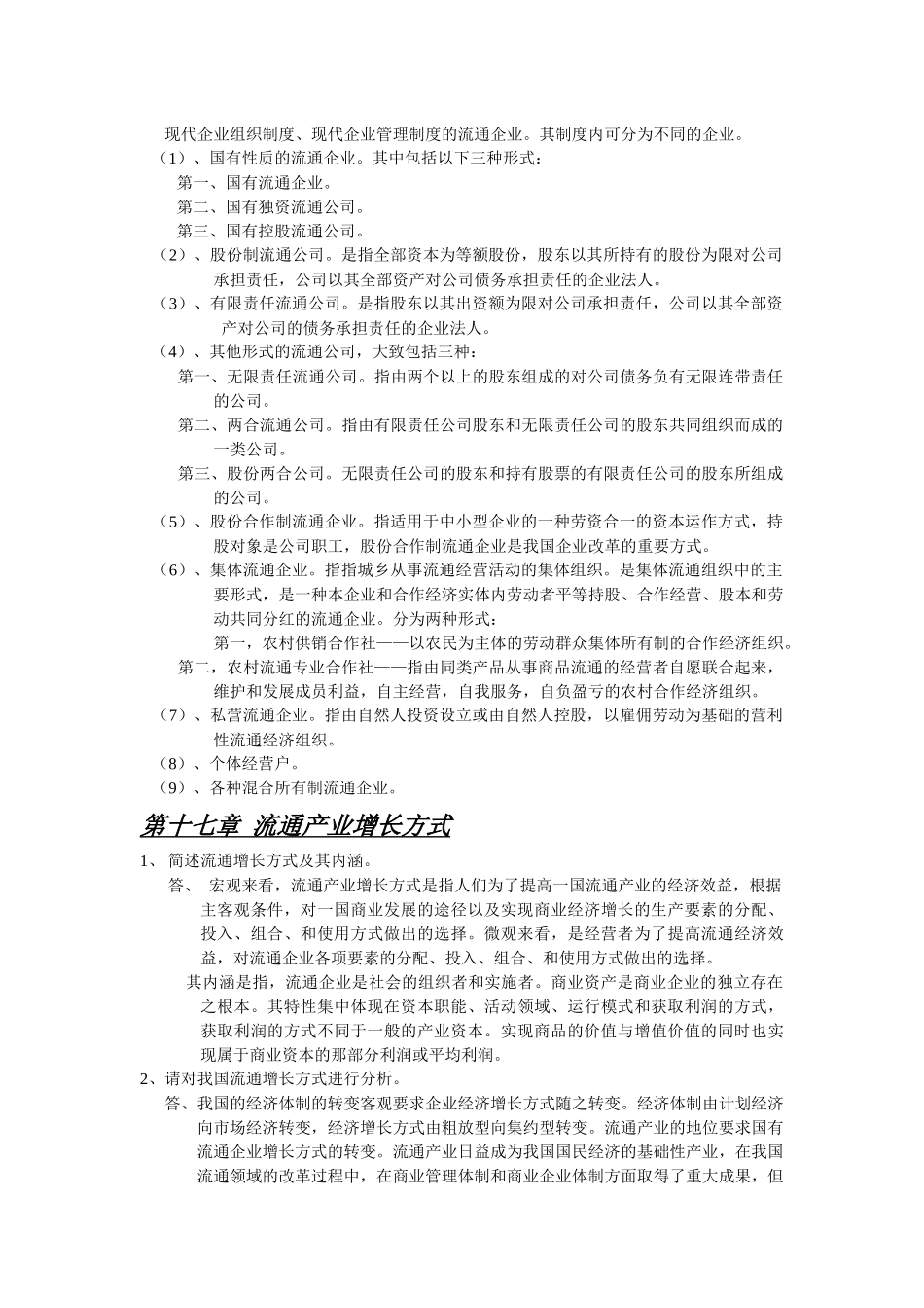 流产经济管理学与财务知识分析答案_第3页