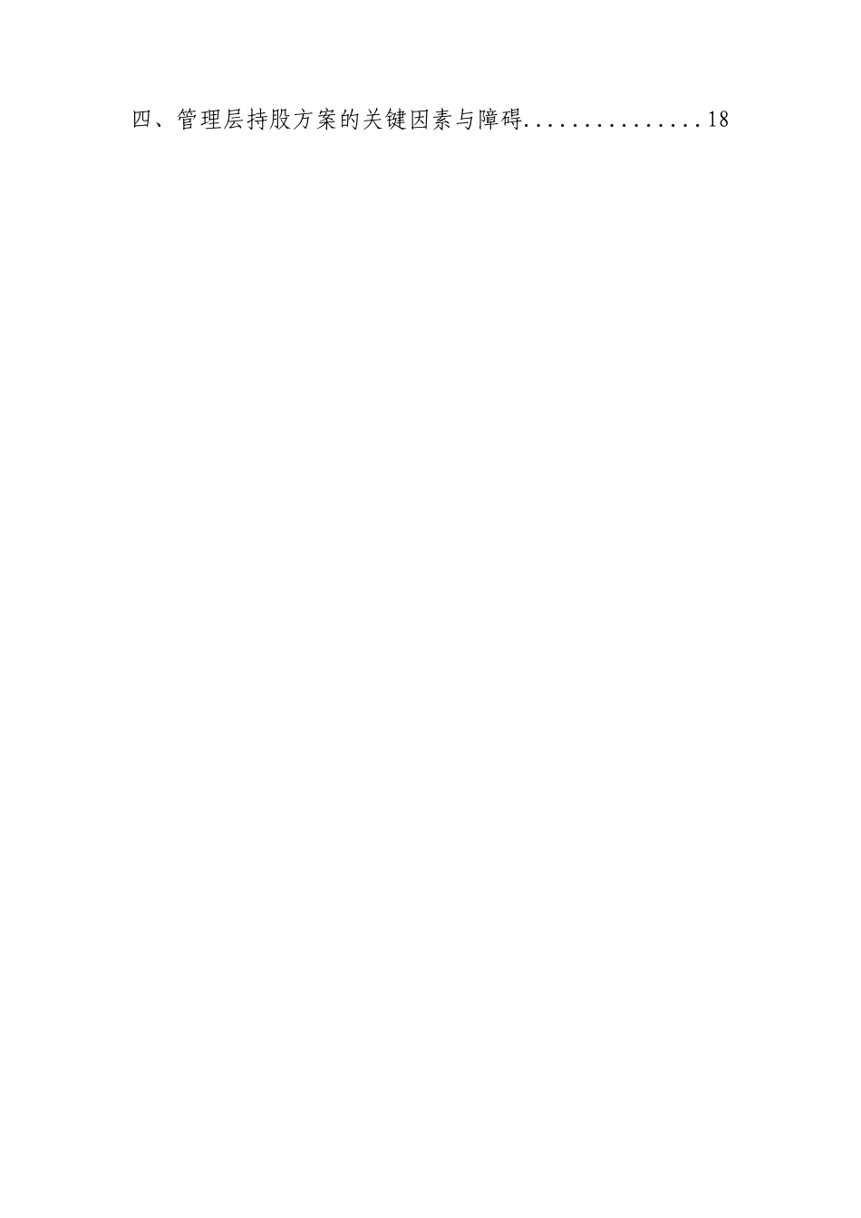 某投资集团管理层激励方案设计_第2页