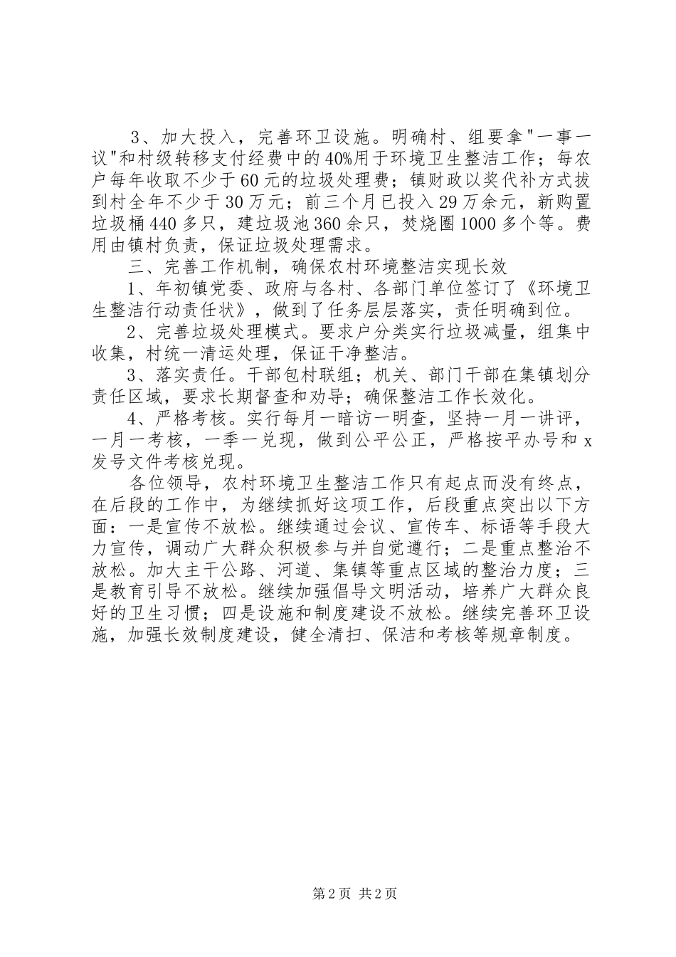 城乡环境卫生整洁工作汇报_第2页